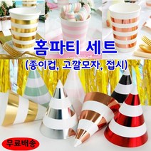 홈 파티 초등 생일 용품 브라이덜샤워 소품 소규모 돌잔치 환갑 잔치 생신 상차림 꾸미기, 1개, 세트1번-레드