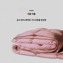 bbmarket 오리털이불 구스다운 호텔침구 거위털 눈사람/눈사람 겨울 이불 95 흰색 거위 아래 이불 더블 봄 가을 이불 두꺼운 겨울 이불 코어, 220x240cm, 겨울 이불(핑크)