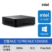 인텔 인텔 NUC 12 PRO NUC12WSKI5 (베어본) 메모리 저장장치 미포함