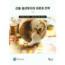 선물 옵션투자의 이론과 전략, 퍼스트북