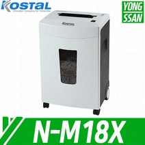 N-M18X 대진코스탈 KOSTAL 문서 서류 종이 세단기 파쇄기 NM18X