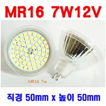 서현 LED MR16 7W 12V, 전구색