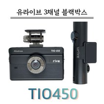 유라이브 3채널 TIO 450+GPS, TIO450 64G+GPS