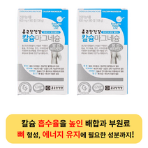종근당건강 칼슘 마그네슘 망간 비타민D 600mg * 180정 (2박스) - 뼈 건강 부모님 뼈건강 골다공증 예방 칼슘 보충 임산부칼마디 임산부칼슘 눈밑떨림 폴리감마글루탐산칼륨