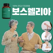 관절연골엔 보스웰리아영양제 1000mg 손목에좋은 보이스웰리아 연골생성 노인관절약 보스웰, 3통(6개월 분량)