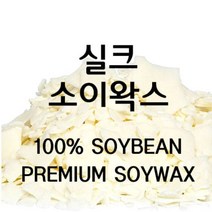 캔들바다 실크 소이왁스 [ SILK SOY WAX ], 2kg