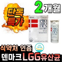 댄마크 초소형 앨지지 4세 생유산균 회사 아기 온가족 어린이 유아 크리스찬한센 12개월분 60캡슐 플러스 패밀리 분말 여성 먹기쉬운 유산균 임산부 슈퍼 장 착붙 선물 직수입