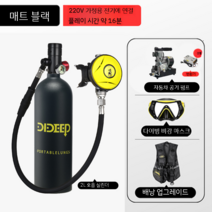 스쿠버 다이빙 산소통 휴대용 장비 탱크 소형 스킨스쿠버 호흡기 실린더 미니산소통 스노클링, 단일자동차응원패키지--블랙