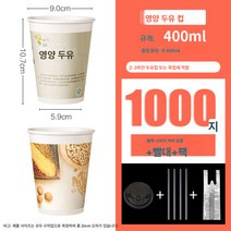두유컵 뚜껑종이컵 일회용 업소용 갈은 두유컵 두꺼운 아침 죽컵 1000마리 가능, 색깔46, 천 마리