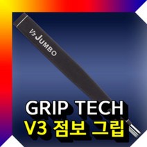 위dmnsu_그립테크 V3 JUMBO 퍼터 블랙 1개 골프연습용 연습용 필드용품 점보 스윙♥sus, ♥susater