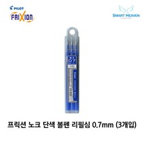 파이롯트 프릭션 볼펜 지워지는 단색펜전용 리필심, 블루, 0.7 1Set
