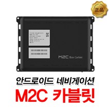 M2C 쏘렌토 안드로이드 카블릿 단품, 200A(단품만/전화확인요망)