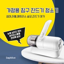 Sophlive 진드기 침구청소기 UV자외선 램프 회오리바람 SLZ-1005, 유선