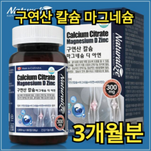 캐나다 구연산 칼슘 마그네슘 디 아연 90정 1일 1회 1정 골다공증 면역 비타민 D 근육 앞 기능 기능성 정품 영양제 알약 직장인 학생 가족 간단 먹기 편한 쉬운 뼈 치아 건강, 180정 / 6개월분