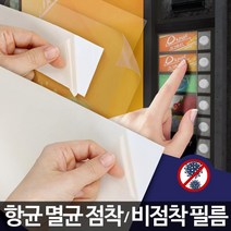 식당 학원 엘레베이터 승강기 숫자 스티커 버튼커버 향균필름 항균필름 멸균필름 투명필름, 색상