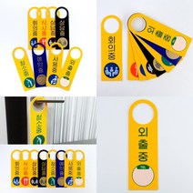 가라지팜 포맥스 걸이용 안내판 외출중 아크릴표지판 인테리어소품 광고간판, 회의중