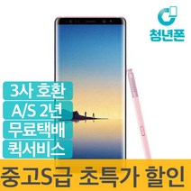 삼성 갤럭시노트8 중고폰 정상해지 공기계 3사호환, 코랄블루, 갤럭시노트8 256G S등급
