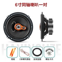 카오디오 스피커 라디어 오디오 차량 튜닝 앰프 카서랍 무선카팩 자동차스피커 시스템 카팩, 쌍나팔, 통용되다, 프리미엄 6인치 동축
