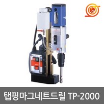 UDT TP-2000 탭핑마그네트드릴 1100W 탭척 드릴척포함 마그드릴 브로치캇타
