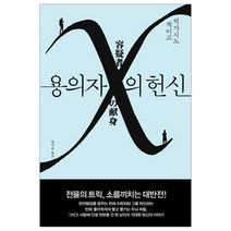 용의자x의헌신e북 가격비교 제품리뷰 바로가기