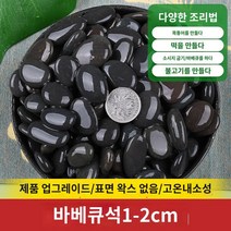 돌 구이 야외 돌판 강자갈 요리용 맥반석돌 구이용자갈, 구이석1-2cm(1.5kg)