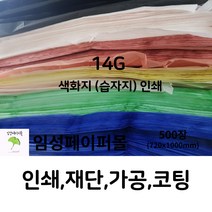 14G 색화지 인쇄 (720x1000), 중복 의뢰(인쇄판 제작 필요X), 갈색