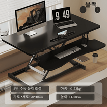 모션데스크 높이조절 스탠딩책상, [블랙] 90cm*40cm