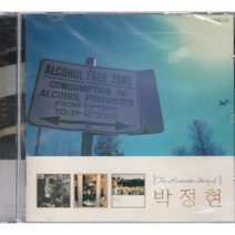 박정현 - The Romantic Story Of 박정현 (미개봉CD)