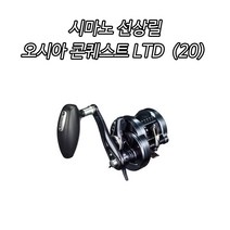 시마노 선상릴 오시아 콘퀘스트 LTD (20) 윤성정품, LTD 400HG 우핸들 (19)
