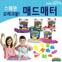 정품 매드매터 모래놀이 베이직세트(매드매터 컬러팩 5종11종몰드) 하양포함, 상세 설명 참조