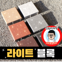 보도블록 (신품) 라이트 200*200 390장부터 판매 (배송비협의) 경계석 규사 파레트 벽돌, T60, 투수, 그레이, 1개