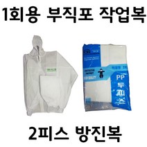 1회용 부직포 작업복 방진복 2피스(화이트)