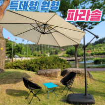 로한스 대형 폴딩 파라솔 감성파라솔 테라스 정원 펜션 캠핑 카페 대형 물통받침대 포함, 대형 원형파라솔 <그린>_물통받침대포함” class=”wr-img”></a></div></p></div></p></div></p></div><div class=