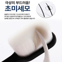 나노극세사 칫솔 잇몸 치과칫솔 성인용 치과의사권장 치솔 치료전용치아교정 부드러운 미세모, 물결형 블랙