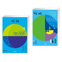 개념 유형 기본 라이트 초등수학 3-1 (2023년) + 개념 유형 기본라이트 초등수학 6-2 (2022년) (전2권), 비상교육