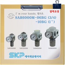 SKP에어레귤레이터 SAR6000M-06BG( 신품번SAR600-06BG) 3/4 20A SAR6000M-10BG( 신품번SAR600-10BG) 1인치 25A, 10BG