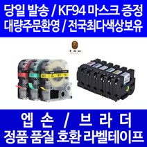 엡손 브라더 호환 라벨테이프 PT-P300BT D600 P700 D200 P900W D200LB OK730 LW-K200BL H200RK OK1000P OK500P, 엡손 6mm 바탕투명_문자빨강 ST6RW, 8mm