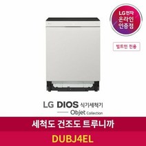 LG전자 [LG][공식판매점] LG DIOS 오브제 컬렉션 식기세척기 DUBJ4EL (12인용/빌트인전용), 폐가전수거있음