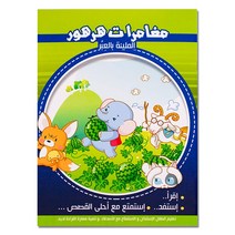 영어공부 언어발달 파닉스장난감 아랍어 학습 교육 이야기 그림책 만화 동화 몬테소리 학교 책, [04] 04