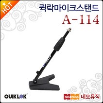 퀵락 A-114