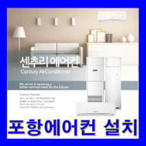 센추리 에어컨, 냉난방기 18평형 (스텐드)