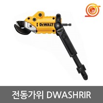 디월트 DWASHRIR 18GA임팩용전동가위 DCF887 DCF885호환 전동함석가위