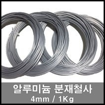 에스앤자재 분재철사 4mm 29M 1kg 알루미늄 철사 다용도 와이어 소나무 줄기 가지유인 유인줄 식물지지대