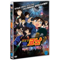[DVD] 명탐정 코난: 이차원의 저격수