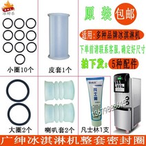 아이스크림 기계 업소용 소프트 슬러시 바닐라 메이커액세서리 볼보 배출 밸브 씰링 링 교반 샤프트 와셔