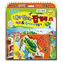 내가 만드는 팝업북 피터팬:퍼즐 종이오려 만들기, 지원