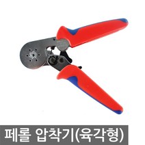 니토무역 페롤 압착기 육각형 엔드슬리브 커넥터 페놀 압착툴 공구 커넥팅 작업 절연 배선작업 단자, 1개