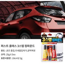 잔기스 스크래치복원 자동차 컴파운드 코팅제 차량기스제거