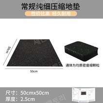 애버롤 에버롤매트 탄성고무매트 헬스장바닥 고무블럭, 일반형 2.5cm