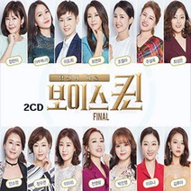 2CD MBN 보이스퀸 파이널-정수연 홀로된다는것 조엘라 가슴앓이 최연화 우리어머니 이도희 세월이가면 등